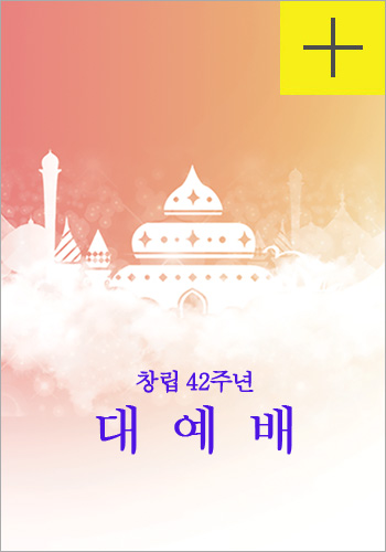 대예배
