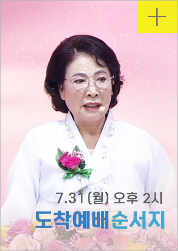 도착예배