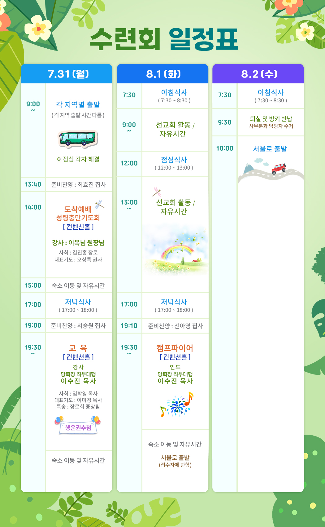 수련회 공연 안내