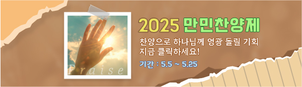 만민찬양제