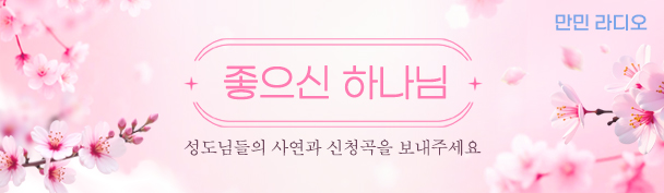 만민라디오